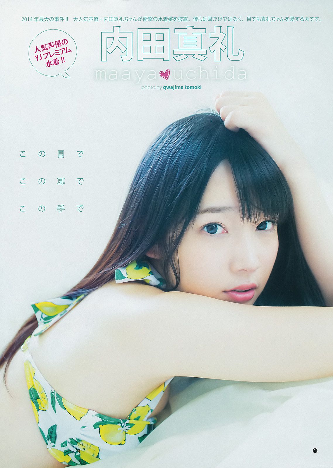 内田真礼 高松リナ  2014年No.41 写真杂志-图1