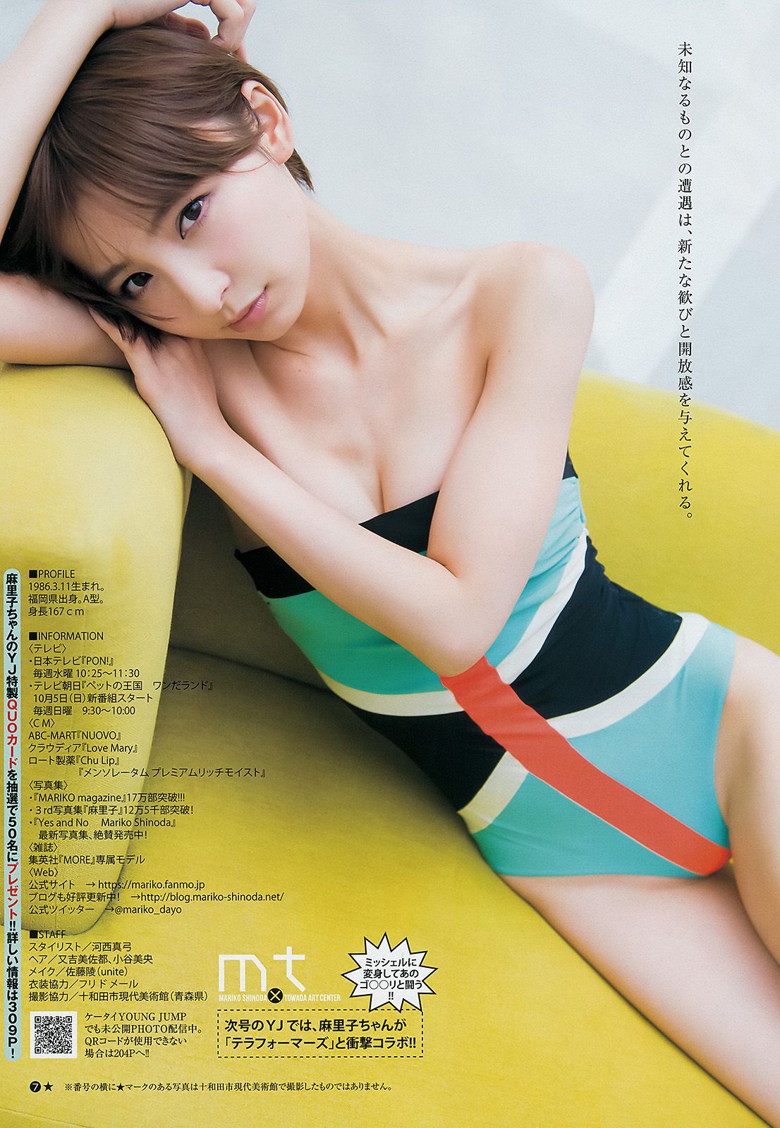 篠田麻里子 ギャルコン2014  2014年No.43 写真杂志-图7