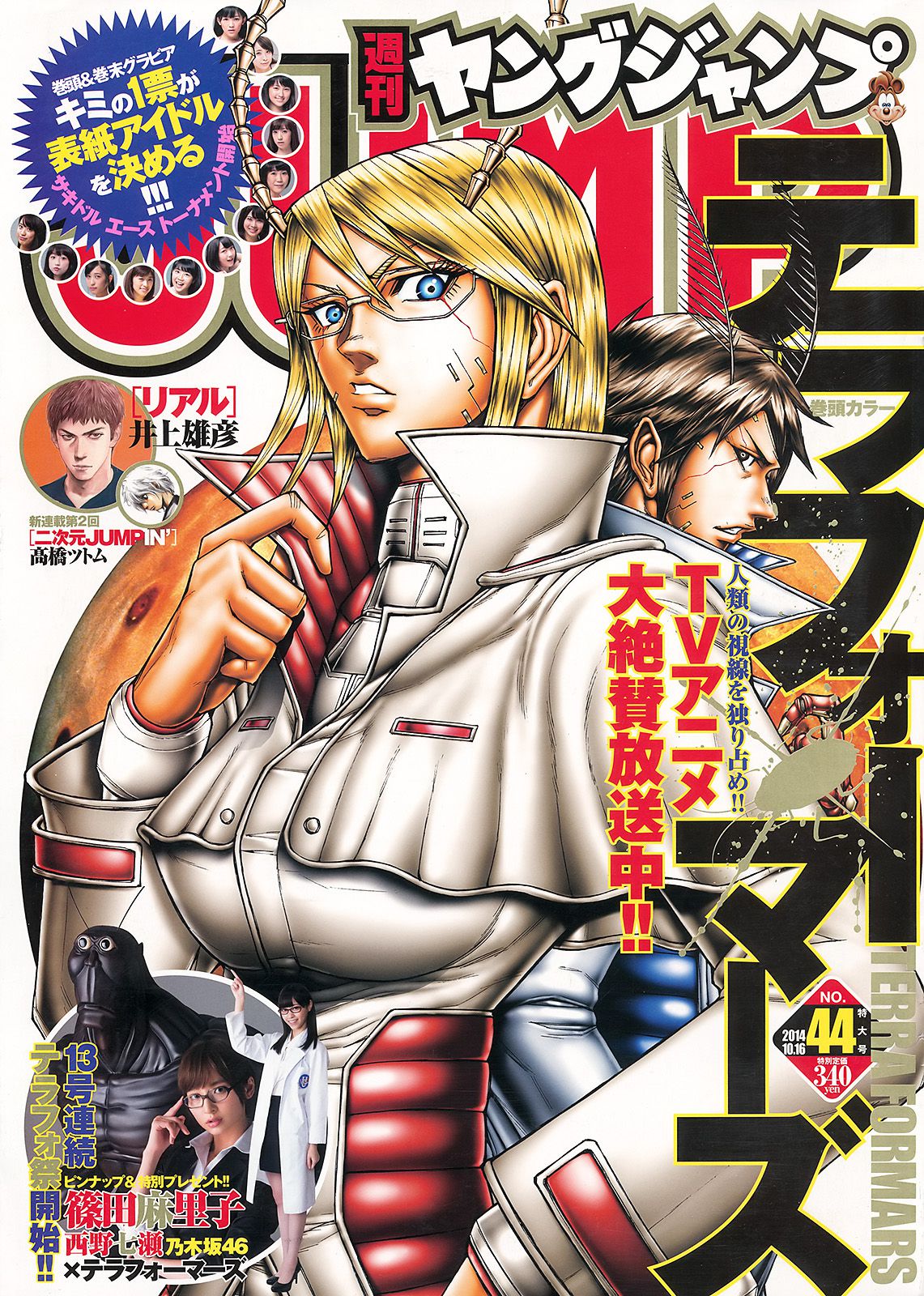 篠田麻里子 サキドル エース トーナメント  2014年No.44 写真杂志-图0