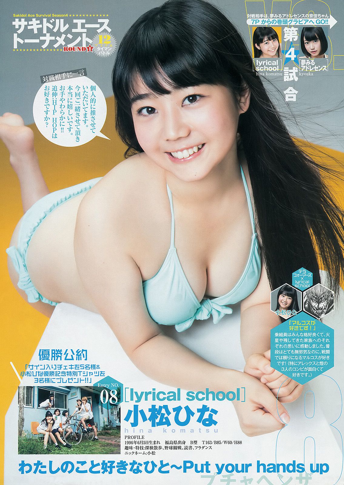 篠田麻里子 サキドル エース トーナメント  2014年No.44 写真杂志-图11