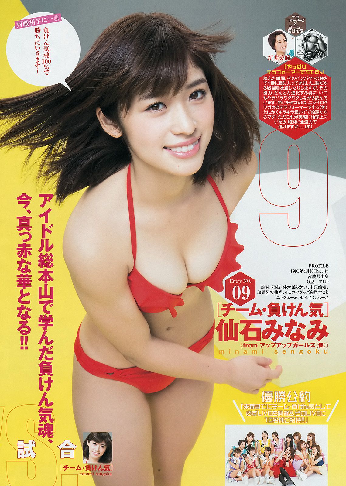 篠田麻里子 サキドル エース トーナメント  2014年No.44 写真杂志-图12