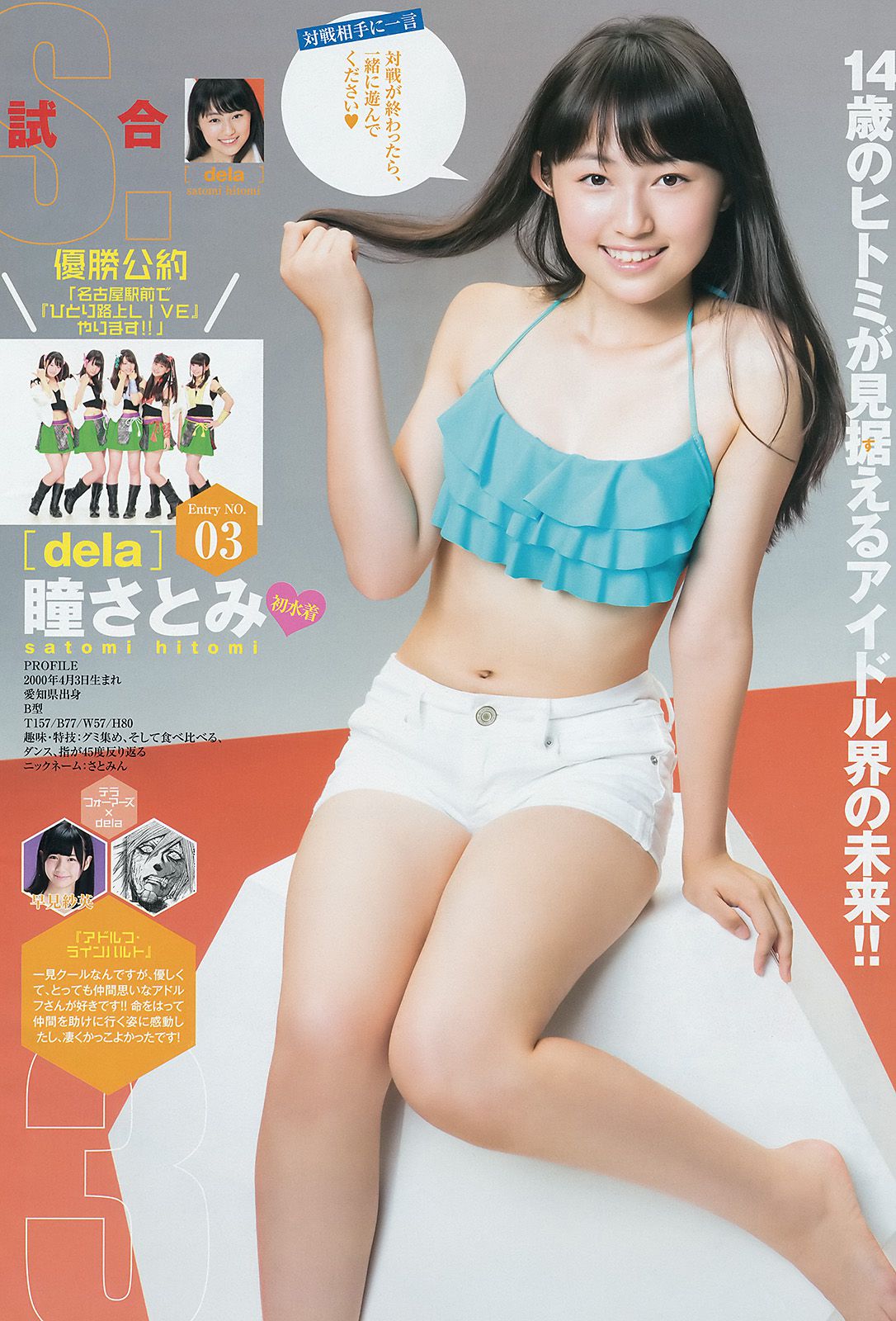 篠田麻里子 サキドル エース トーナメント  2014年No.44 写真杂志-图6