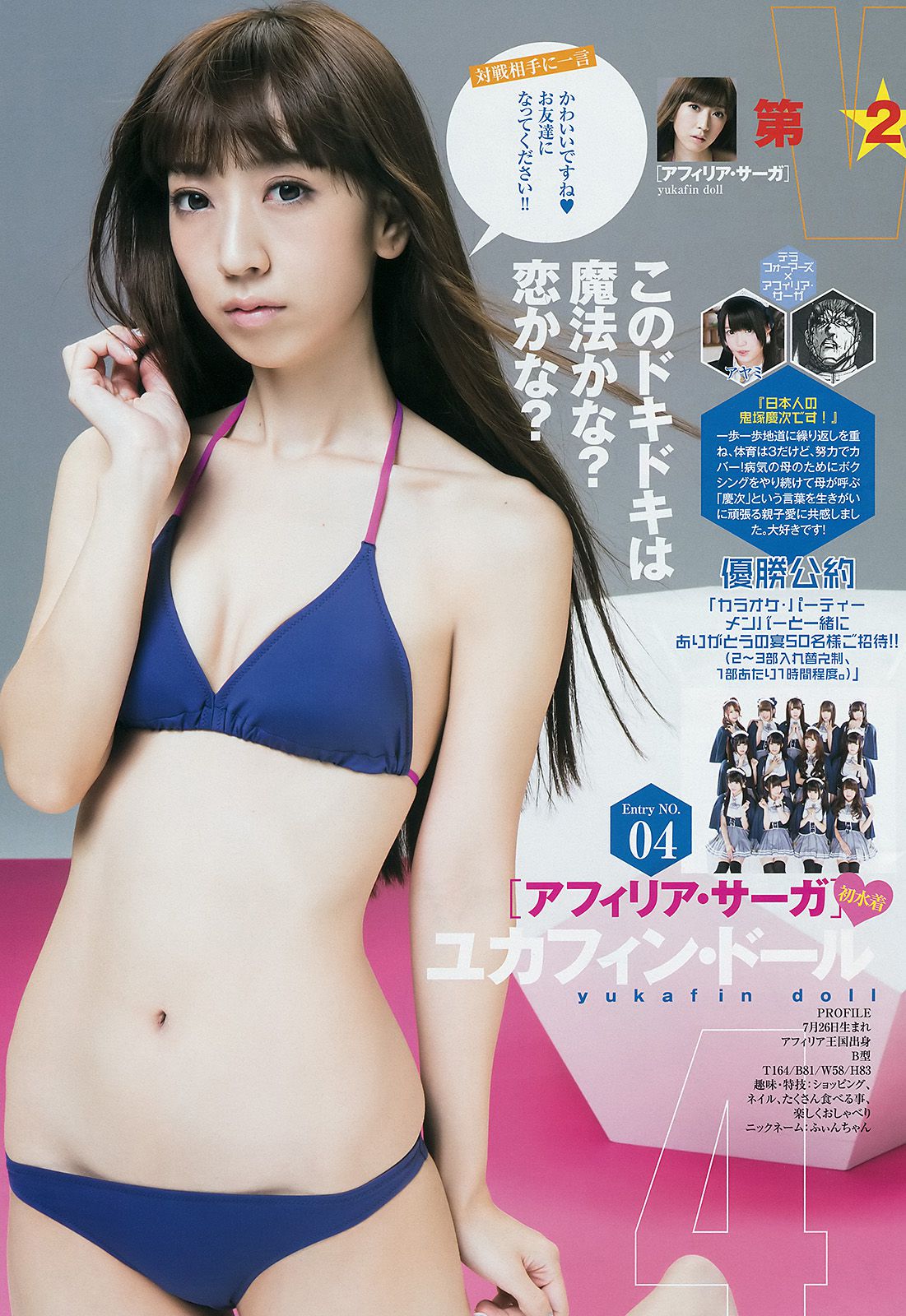 篠田麻里子 サキドル エース トーナメント  2014年No.44 写真杂志-图7