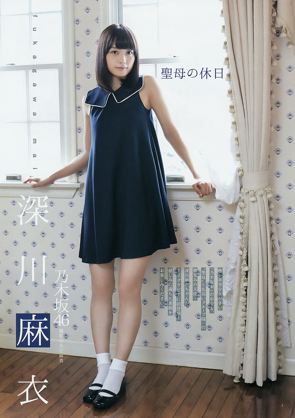 西野七瀬 深川麻衣  2014年No.45 写真杂志-图9