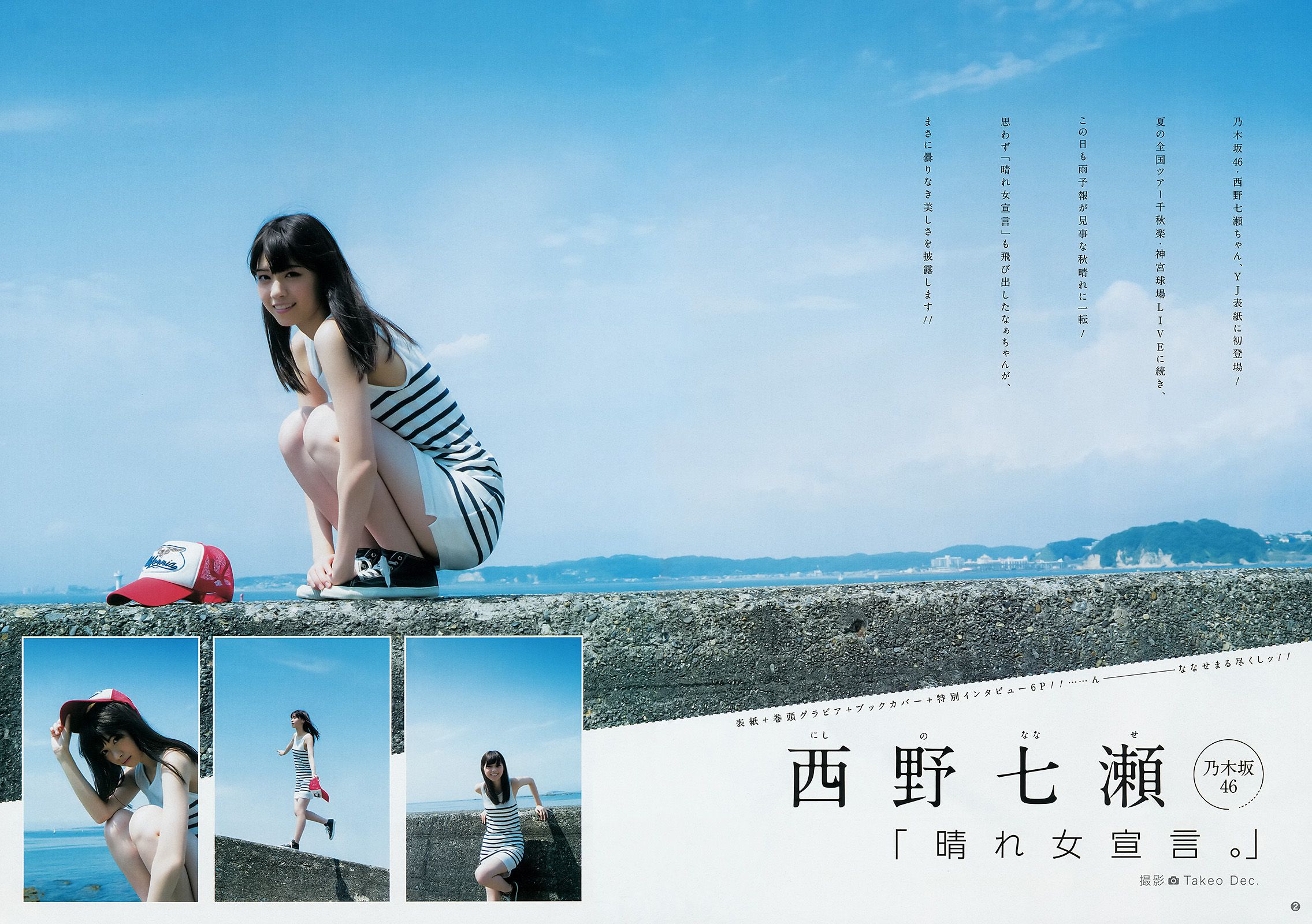 西野七瀬 深川麻衣  2014年No.45 写真杂志-图2