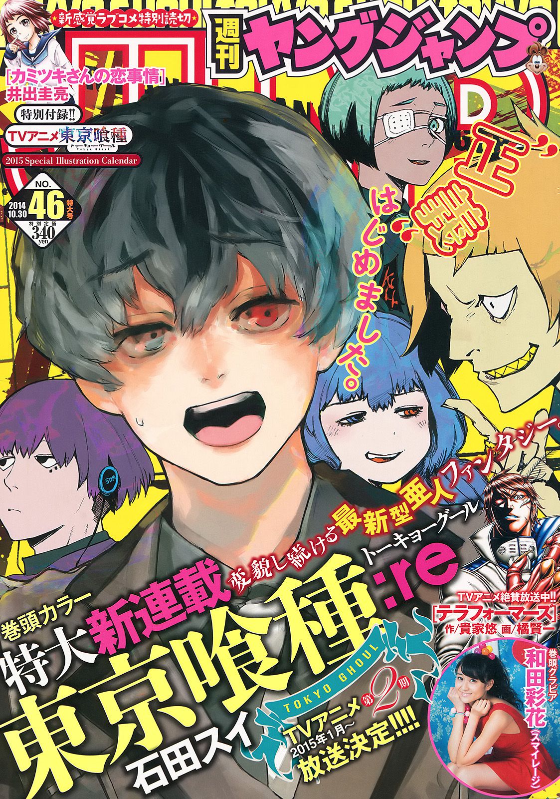 和田彩花 ヴァネッサ?パン  2014年No.46 写真杂志-图0