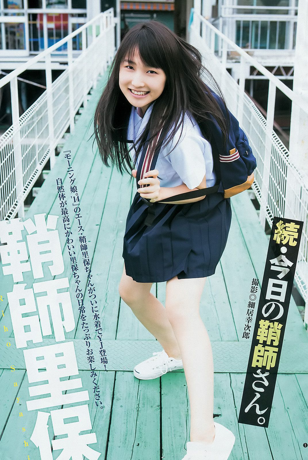鞘師里保 工藤遥 道重さゆみ(モーニング娘。 14)  2014年No.47 写真杂志-图9