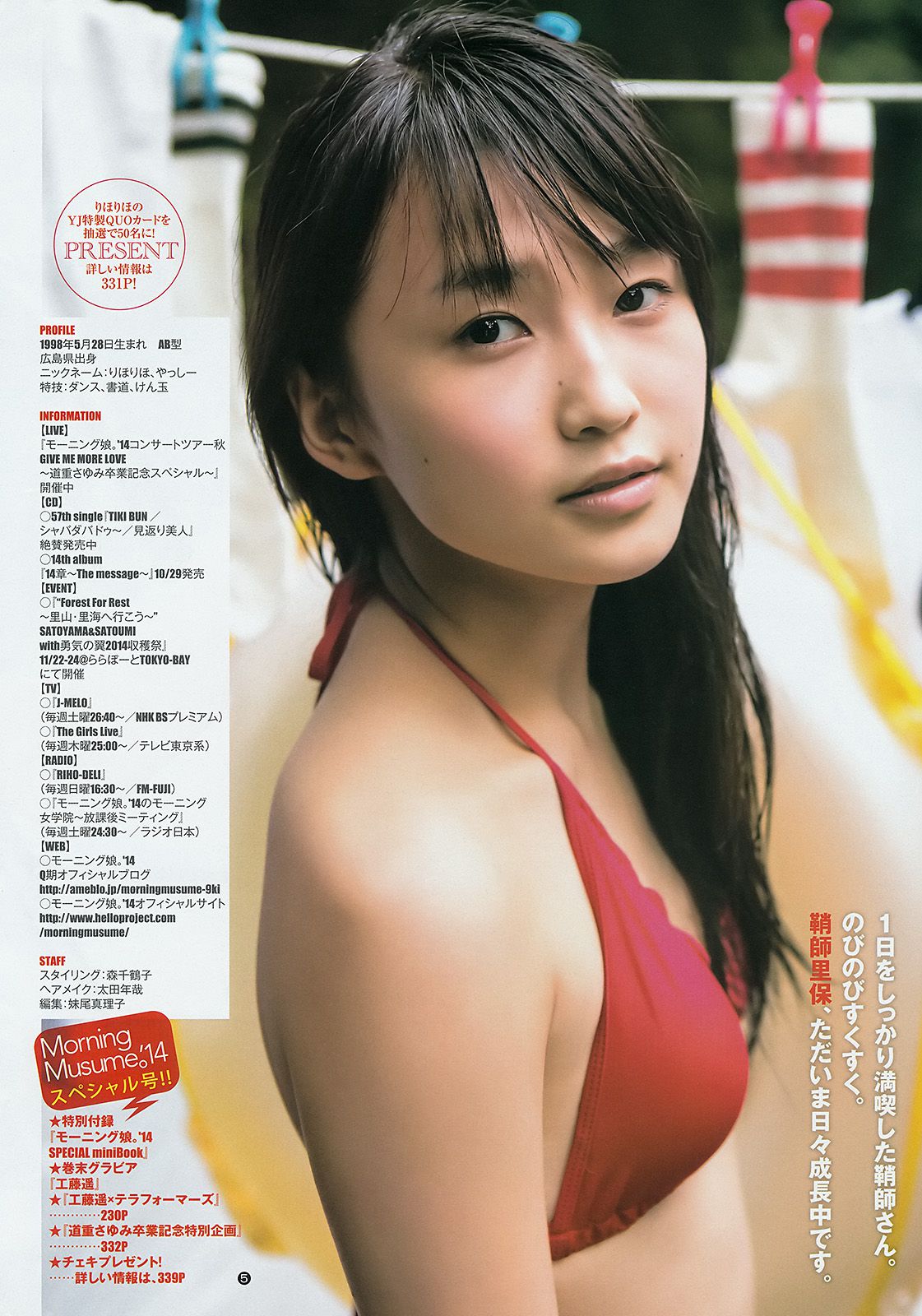 鞘師里保 工藤遥 道重さゆみ(モーニング娘。 14)  2014年No.47 写真杂志-图13