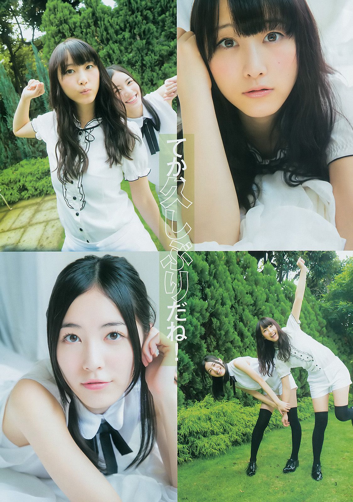 松井珠理奈＆松井玲奈 須田亜香里＆柴田阿弥＆松村香織 古畑奈和＆江籠裕奈＆北川綾巴 SKE48  2014年No.48 写真杂志-图11