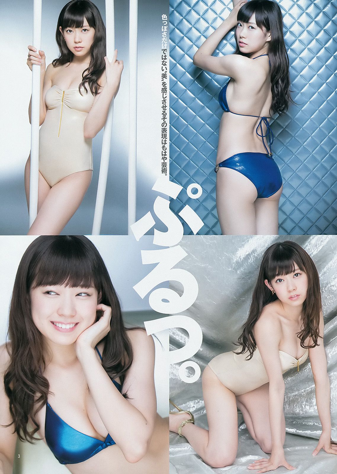 山本彩 渡辺美優紀 矢倉楓子 白間美瑠  2014年No.49 写真杂志-图9