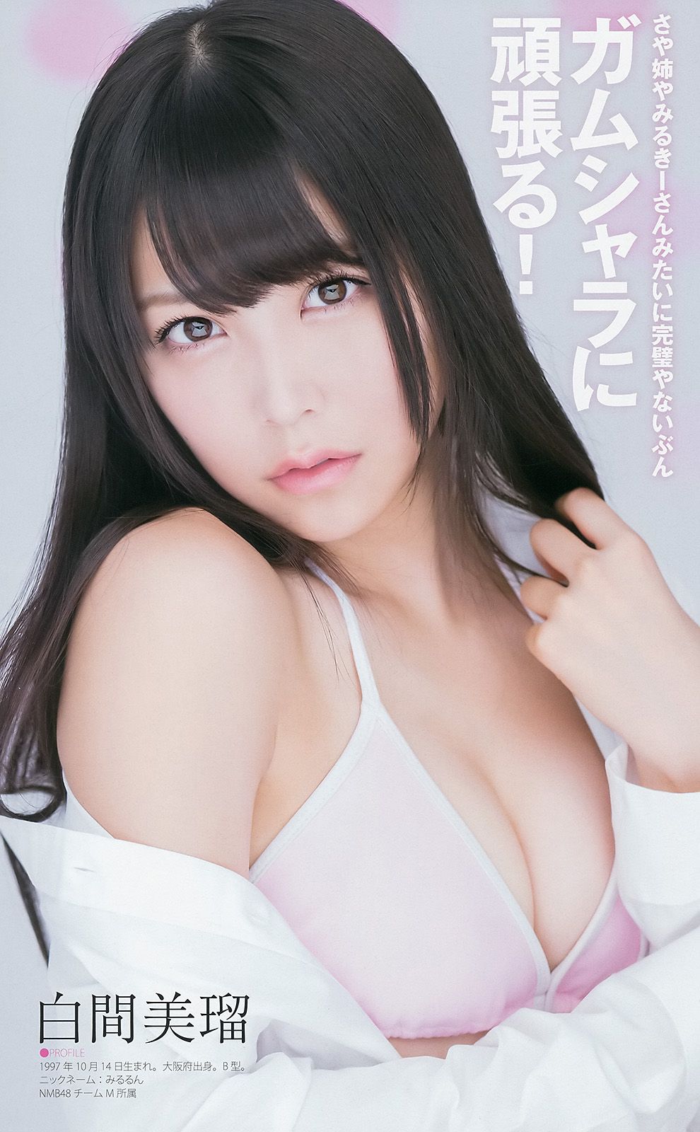 山本彩 渡辺美優紀 矢倉楓子 白間美瑠  2014年No.49 写真杂志-图16