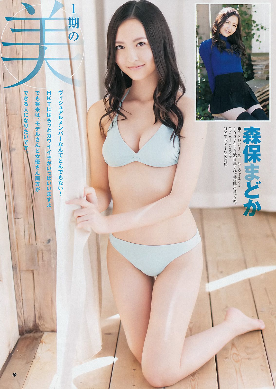宮脇咲良 兒玉遙 森保まどか 朝長美桜 栗原紗英  2014年No.50 写真杂志-图11