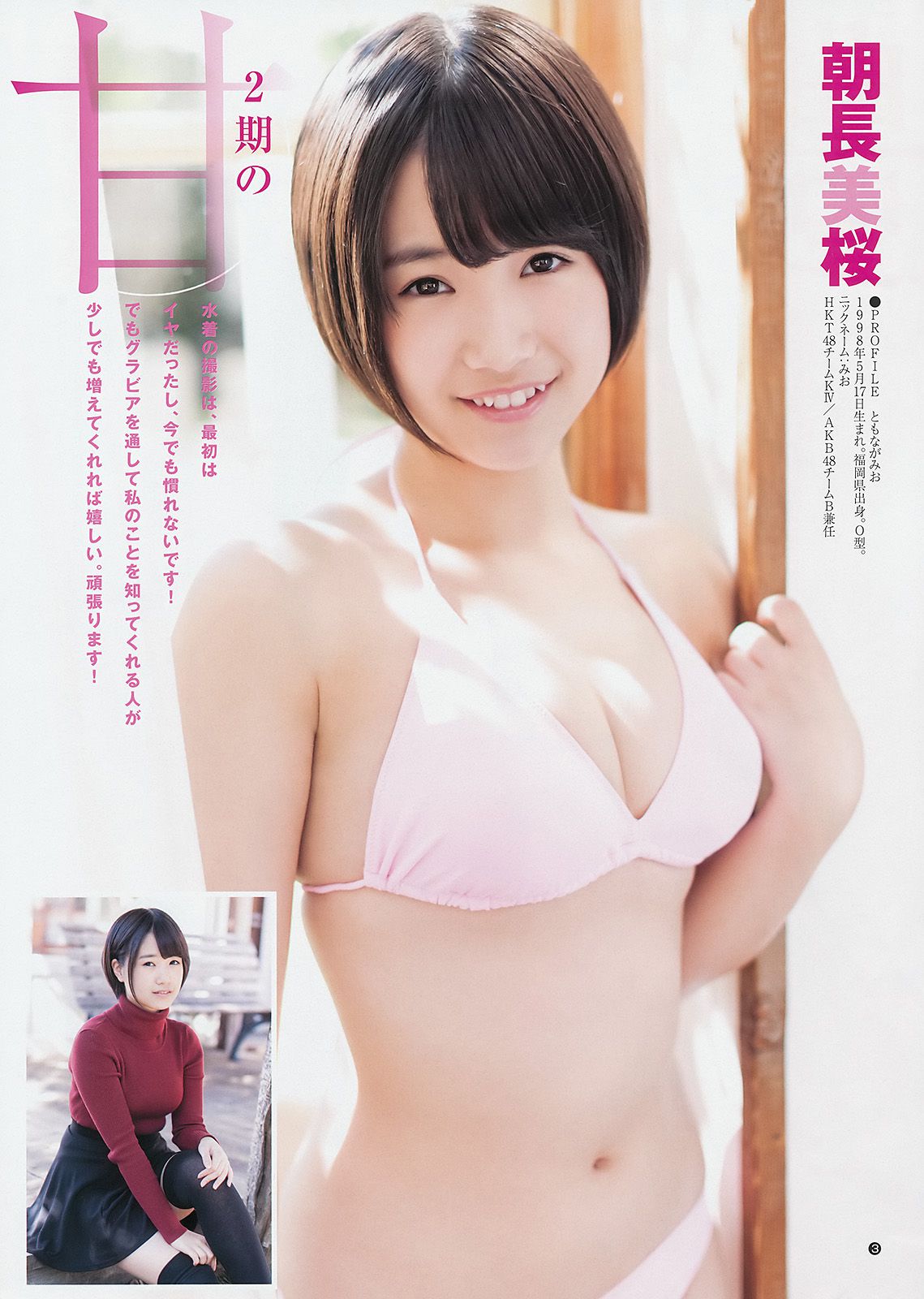 宮脇咲良 兒玉遙 森保まどか 朝長美桜 栗原紗英  2014年No.50 写真杂志-图12
