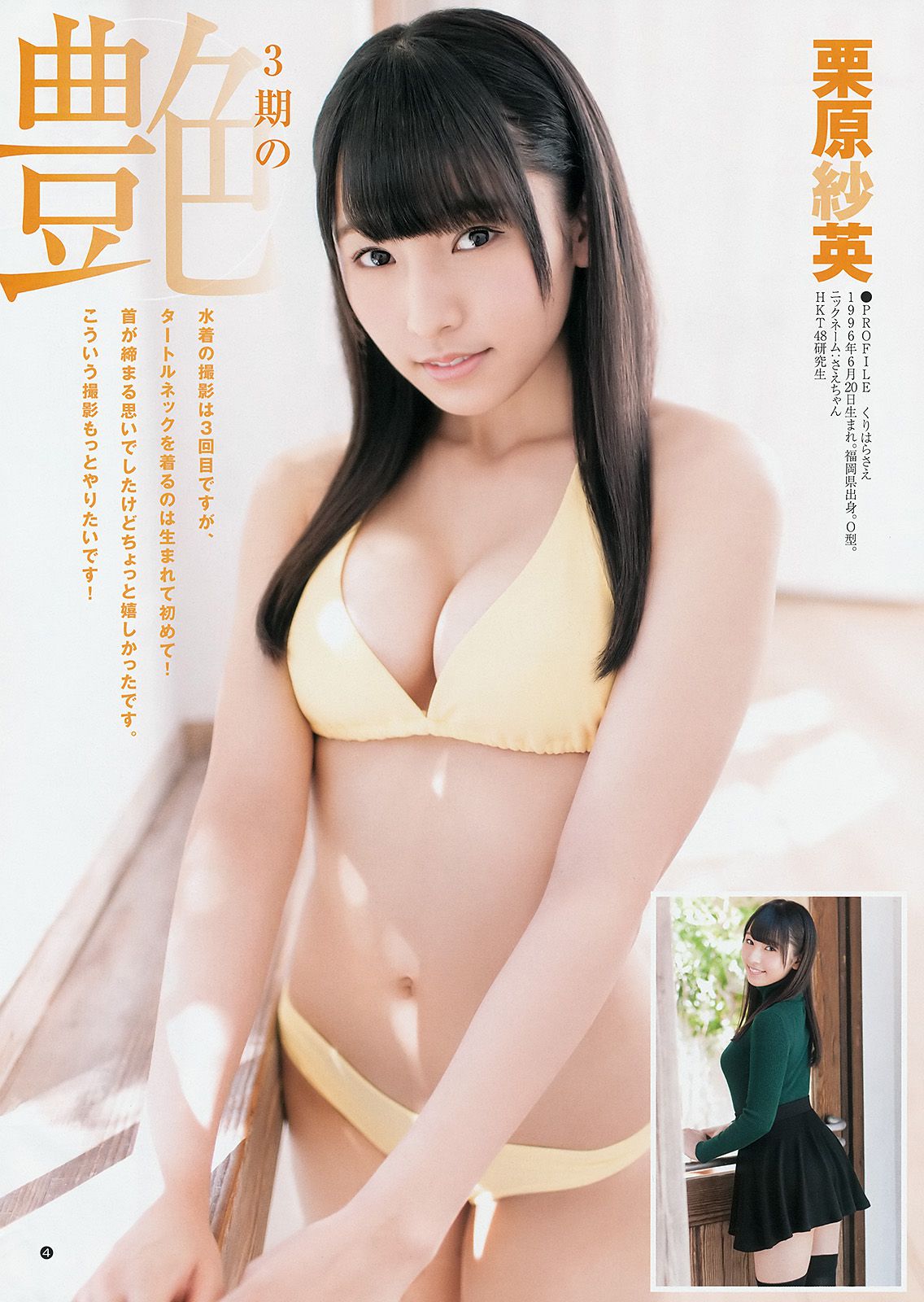 宮脇咲良 兒玉遙 森保まどか 朝長美桜 栗原紗英  2014年No.50 写真杂志-图13