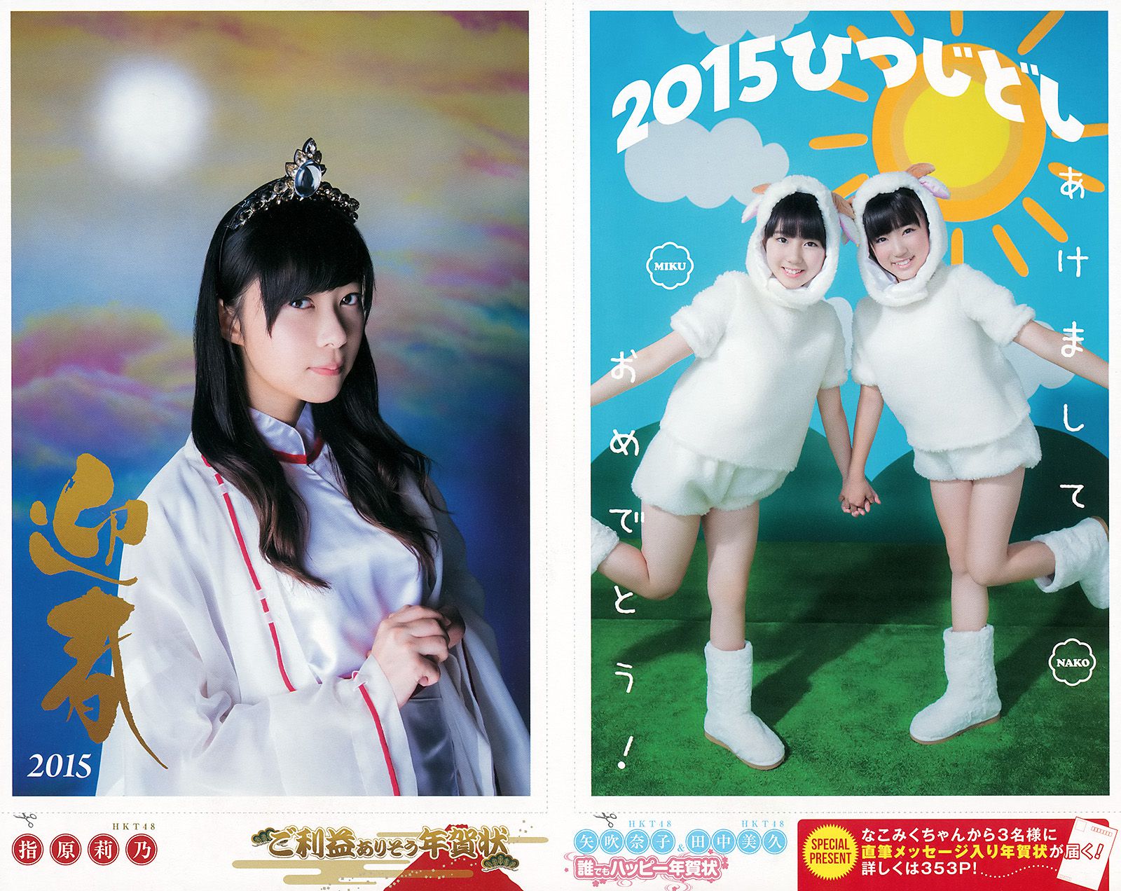 宮脇咲良 兒玉遙 森保まどか 朝長美桜 栗原紗英  2014年No.50 写真杂志-图1