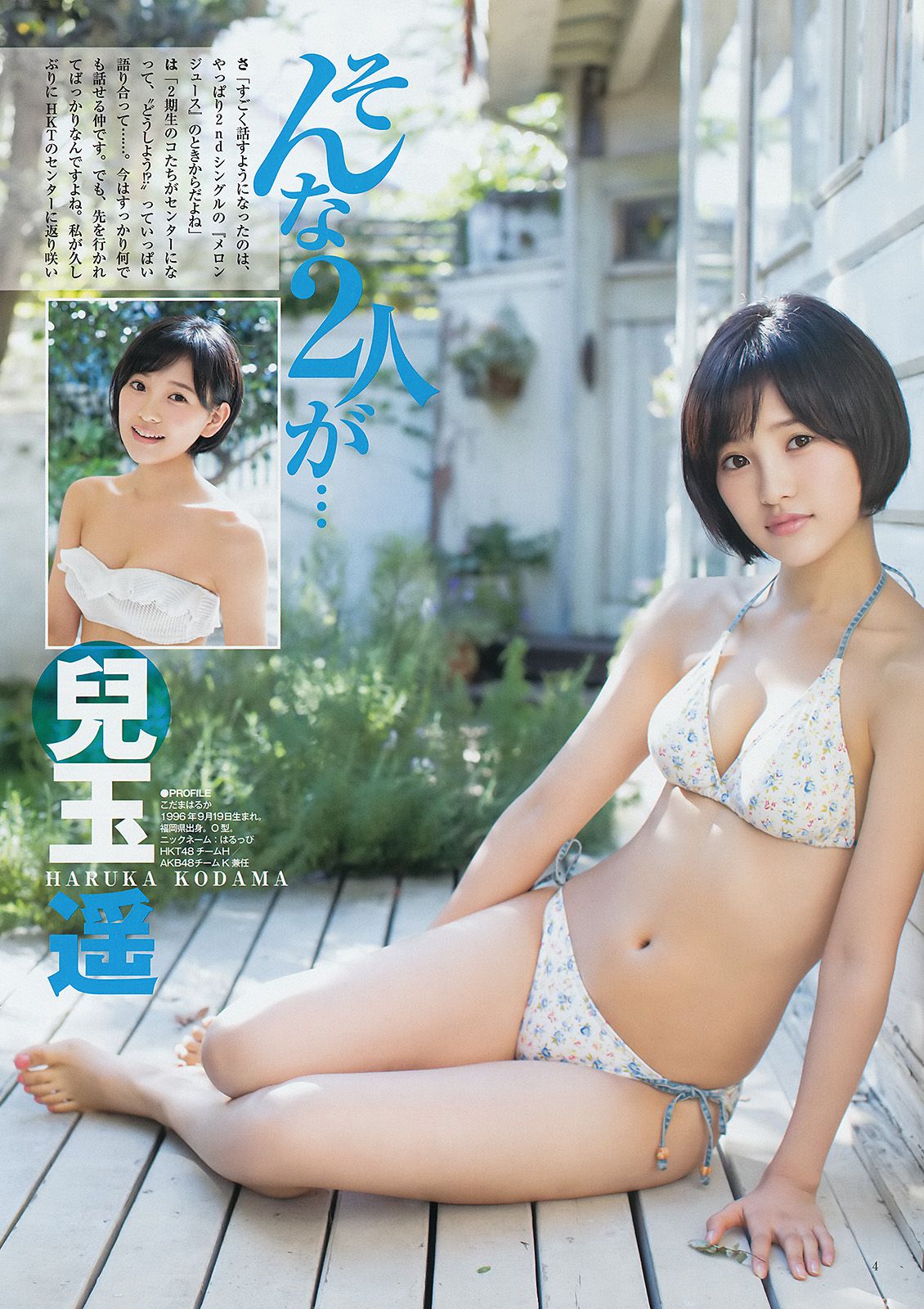 宮脇咲良 兒玉遙 森保まどか 朝長美桜 栗原紗英  2014年No.50 写真杂志-图5