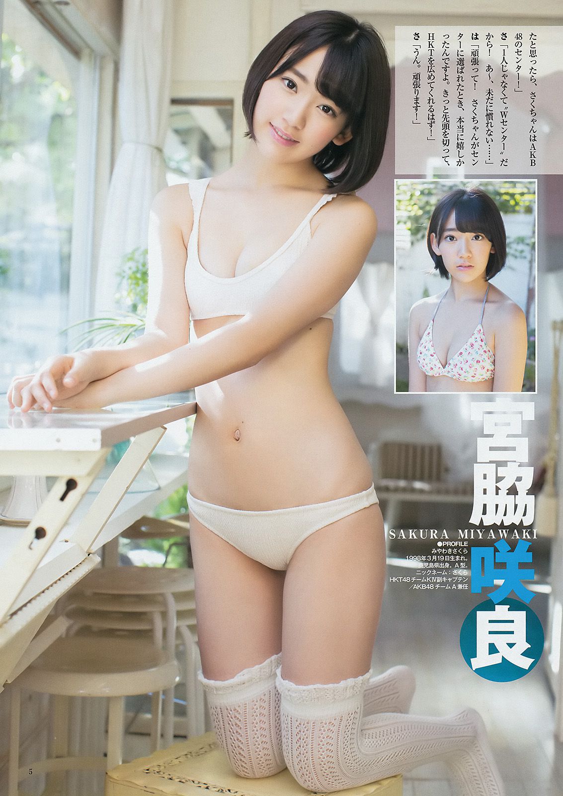 宮脇咲良 兒玉遙 森保まどか 朝長美桜 栗原紗英  2014年No.50 写真杂志-图6