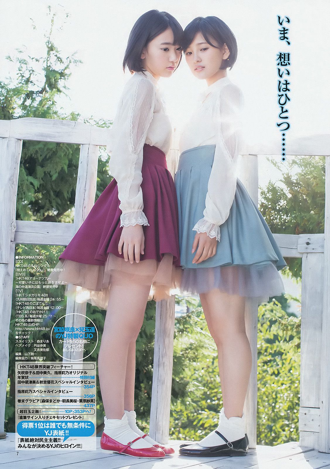 宮脇咲良 兒玉遙 森保まどか 朝長美桜 栗原紗英  2014年No.50 写真杂志-图8