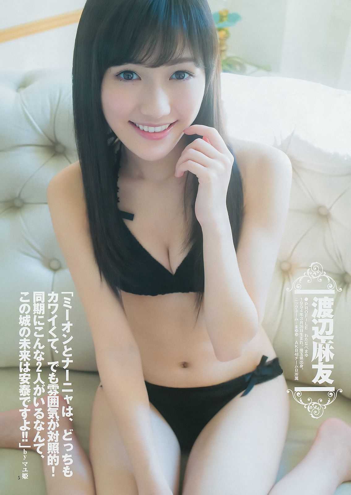 渡辺麻友 大和田南那 向井地美音 横山由依 入山杏奈  2014年No.51 写真杂志-图5