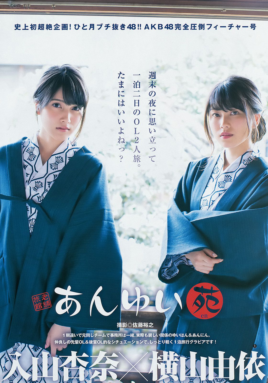 渡辺麻友 大和田南那 向井地美音 横山由依 入山杏奈  2014年No.51 写真杂志-图8