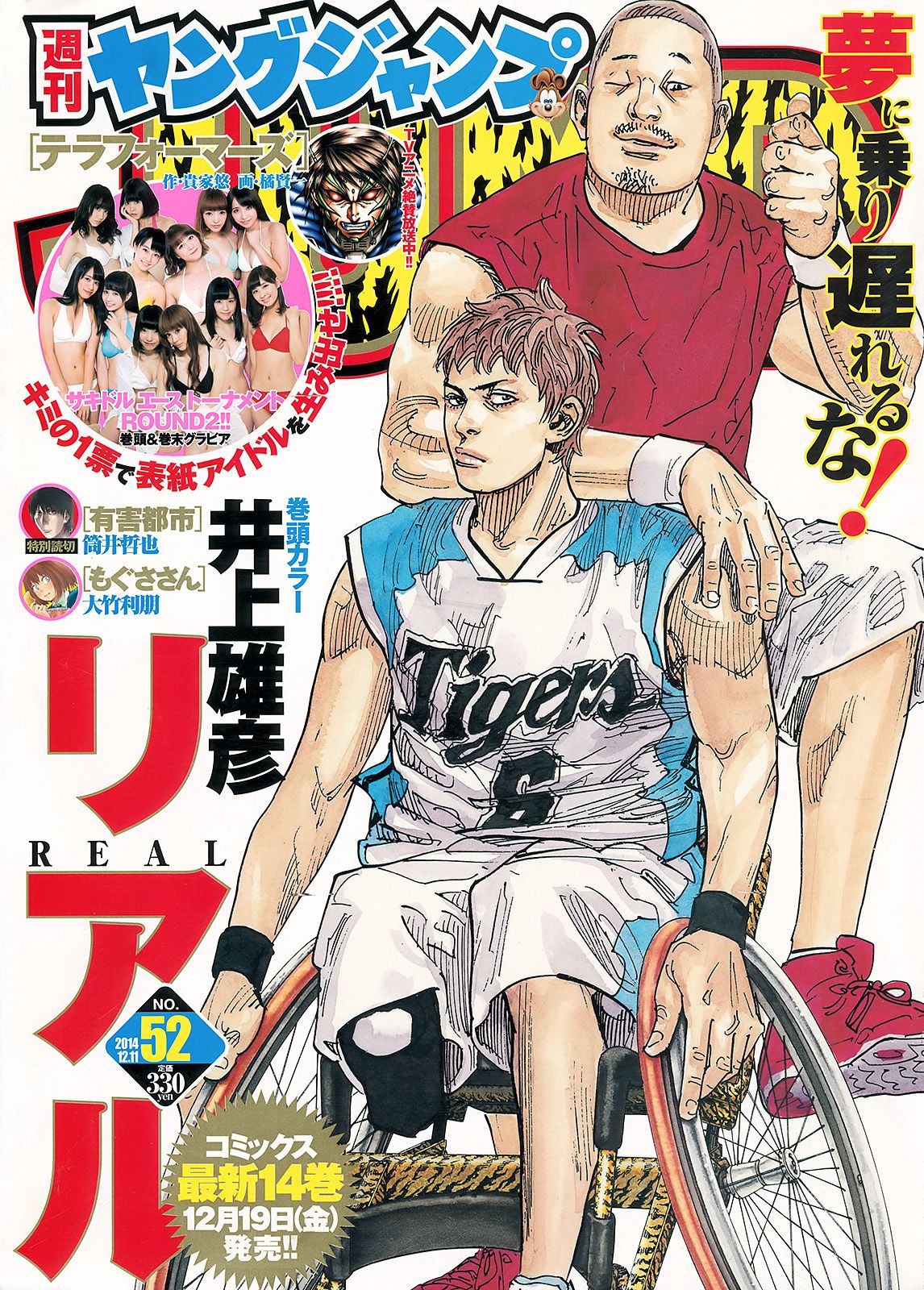 サキドル エース トーナメント《ROUND2 ～夢のアイドルタッグマッチ～》  2014年No.52 写真杂志-图0