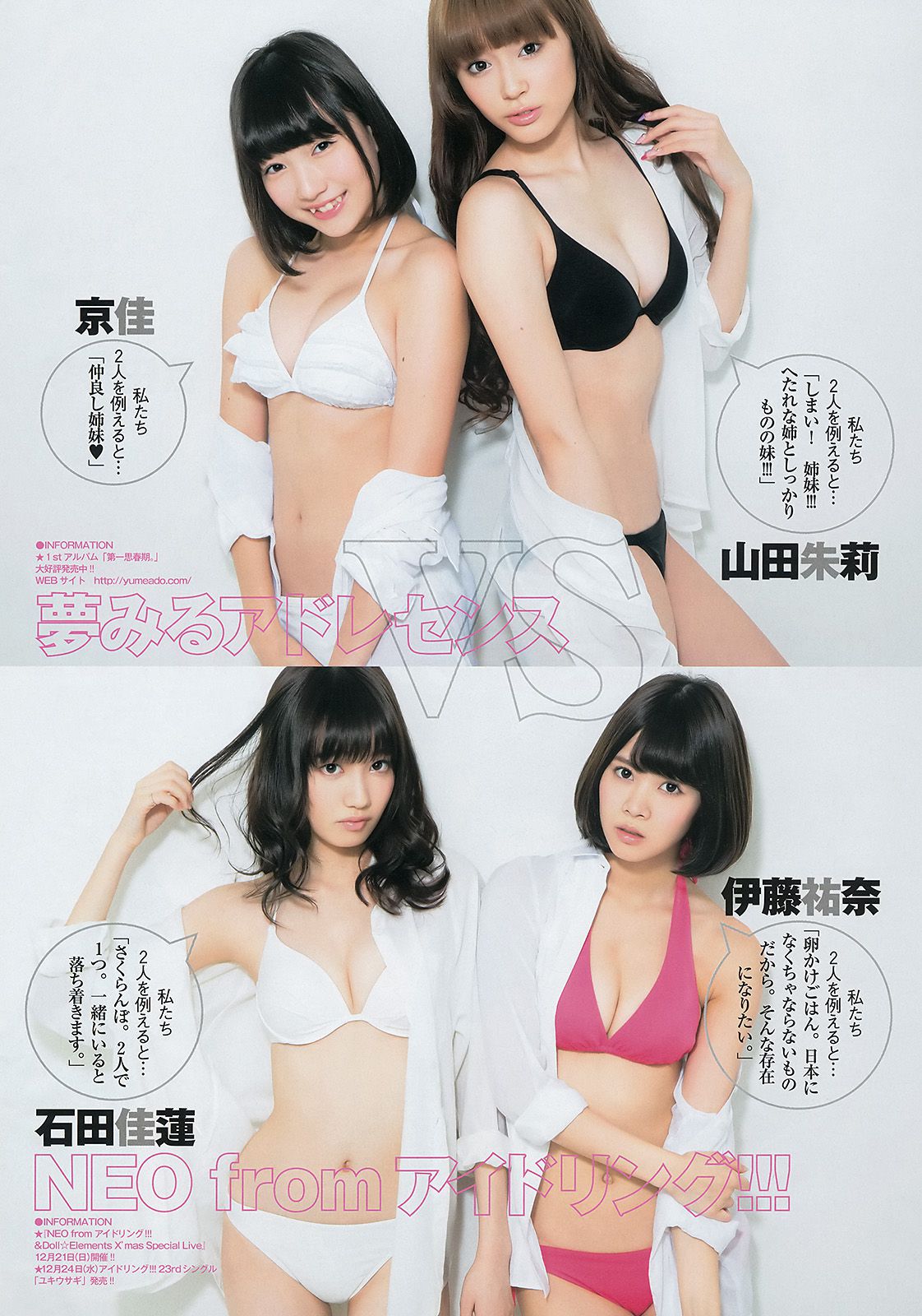 サキドル エース トーナメント《ROUND2 ～夢のアイドルタッグマッチ～》  2014年No.52 写真杂志-图11