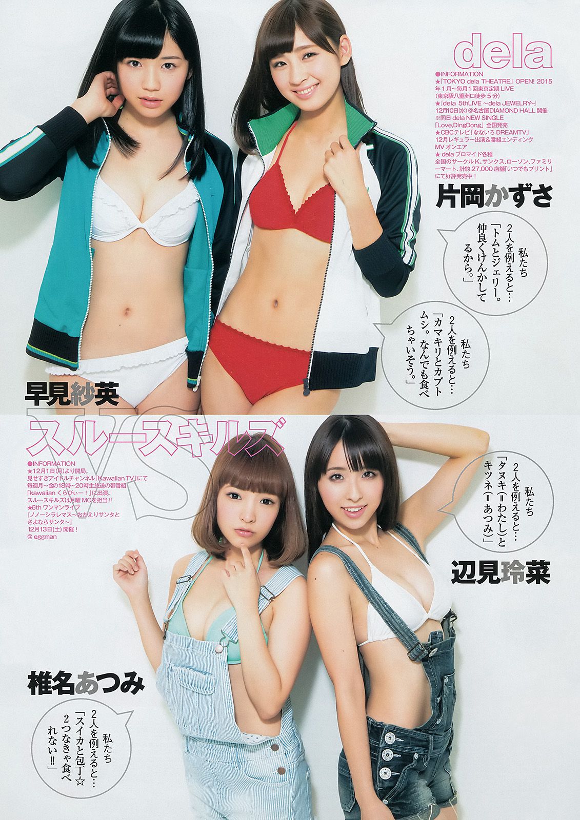 サキドル エース トーナメント《ROUND2 ～夢のアイドルタッグマッチ～》  2014年No.52 写真杂志-图12