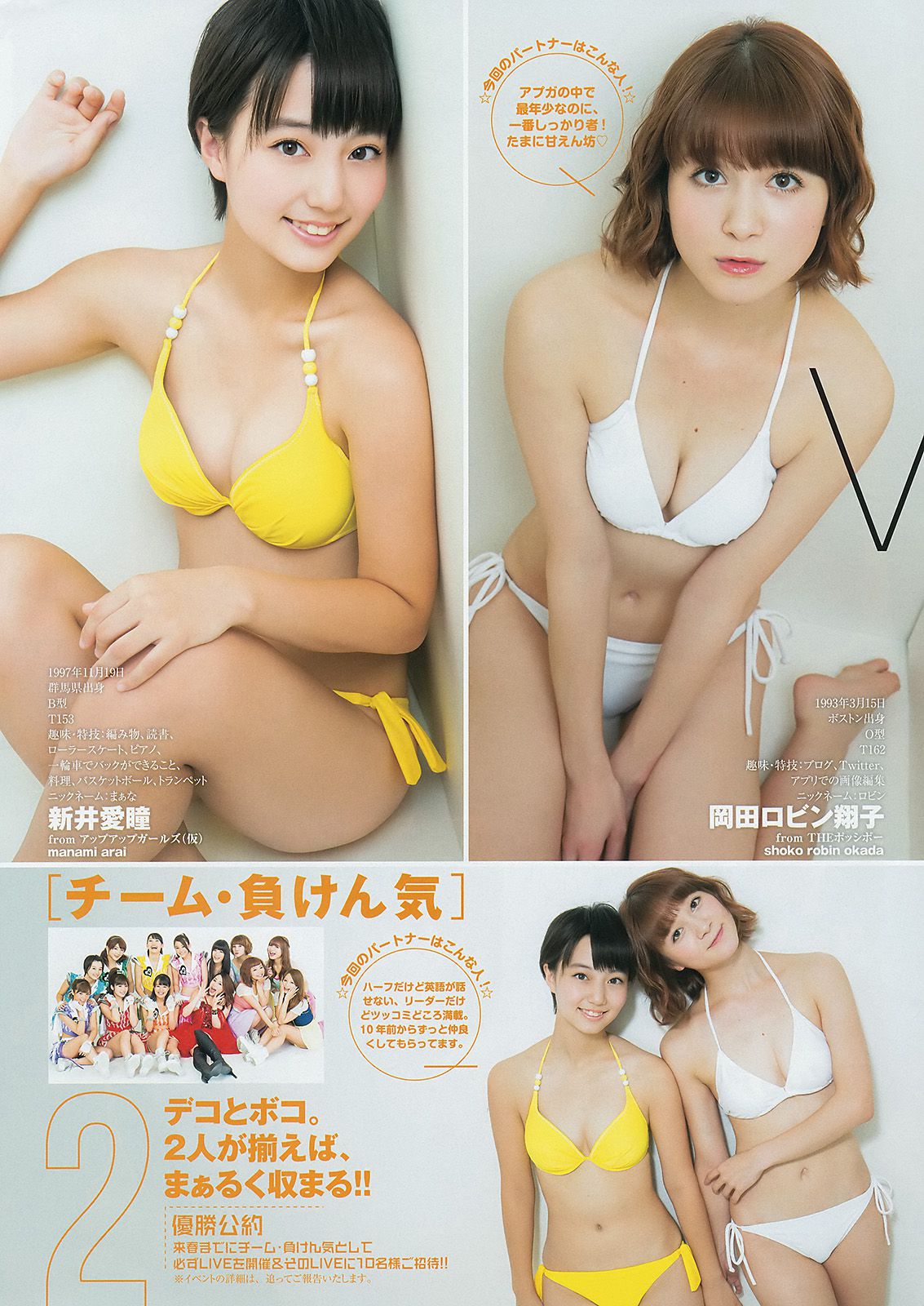 サキドル エース トーナメント《ROUND2 ～夢のアイドルタッグマッチ～》  2014年No.52 写真杂志-图3