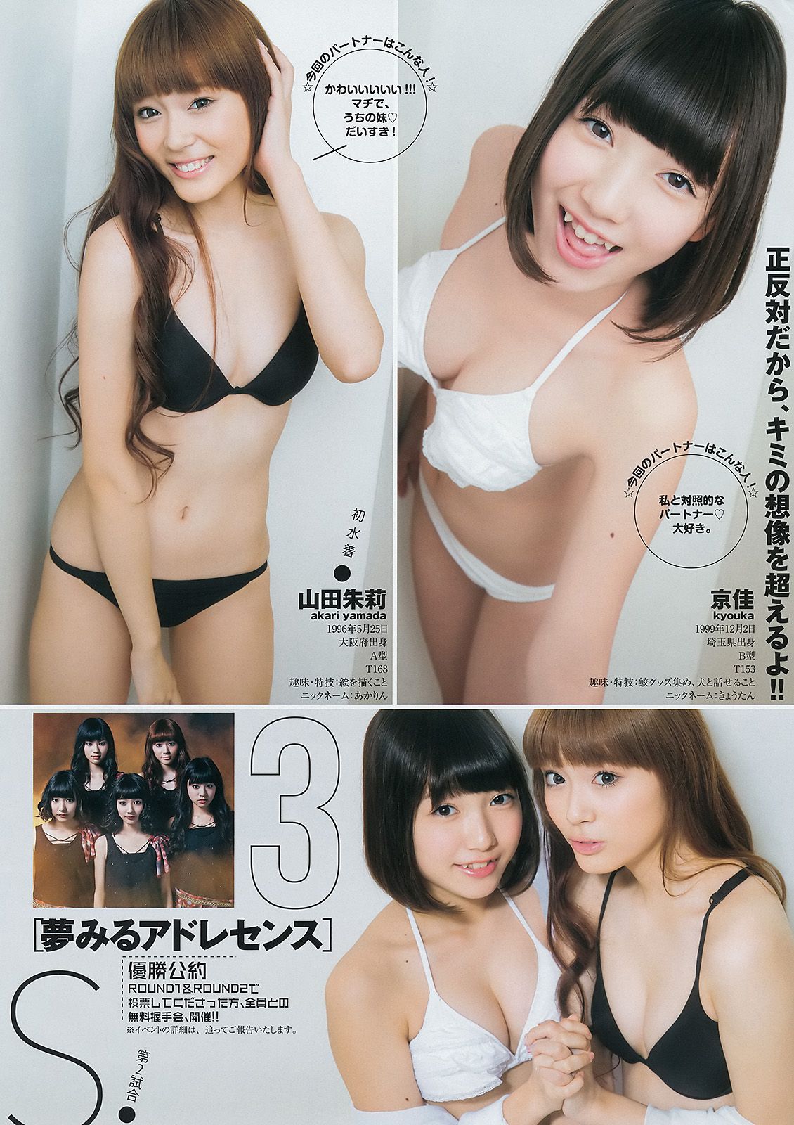 サキドル エース トーナメント《ROUND2 ～夢のアイドルタッグマッチ～》  2014年No.52 写真杂志-图4