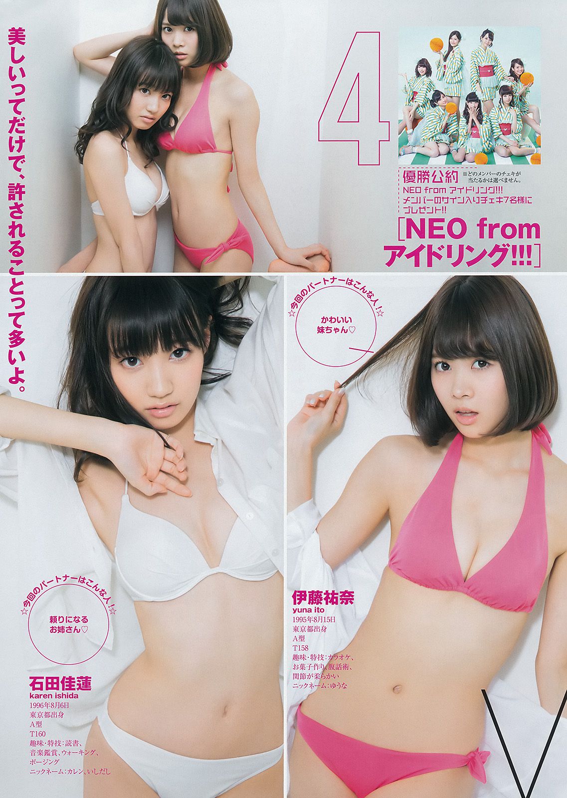 サキドル エース トーナメント《ROUND2 ～夢のアイドルタッグマッチ～》  2014年No.52 写真杂志-图5