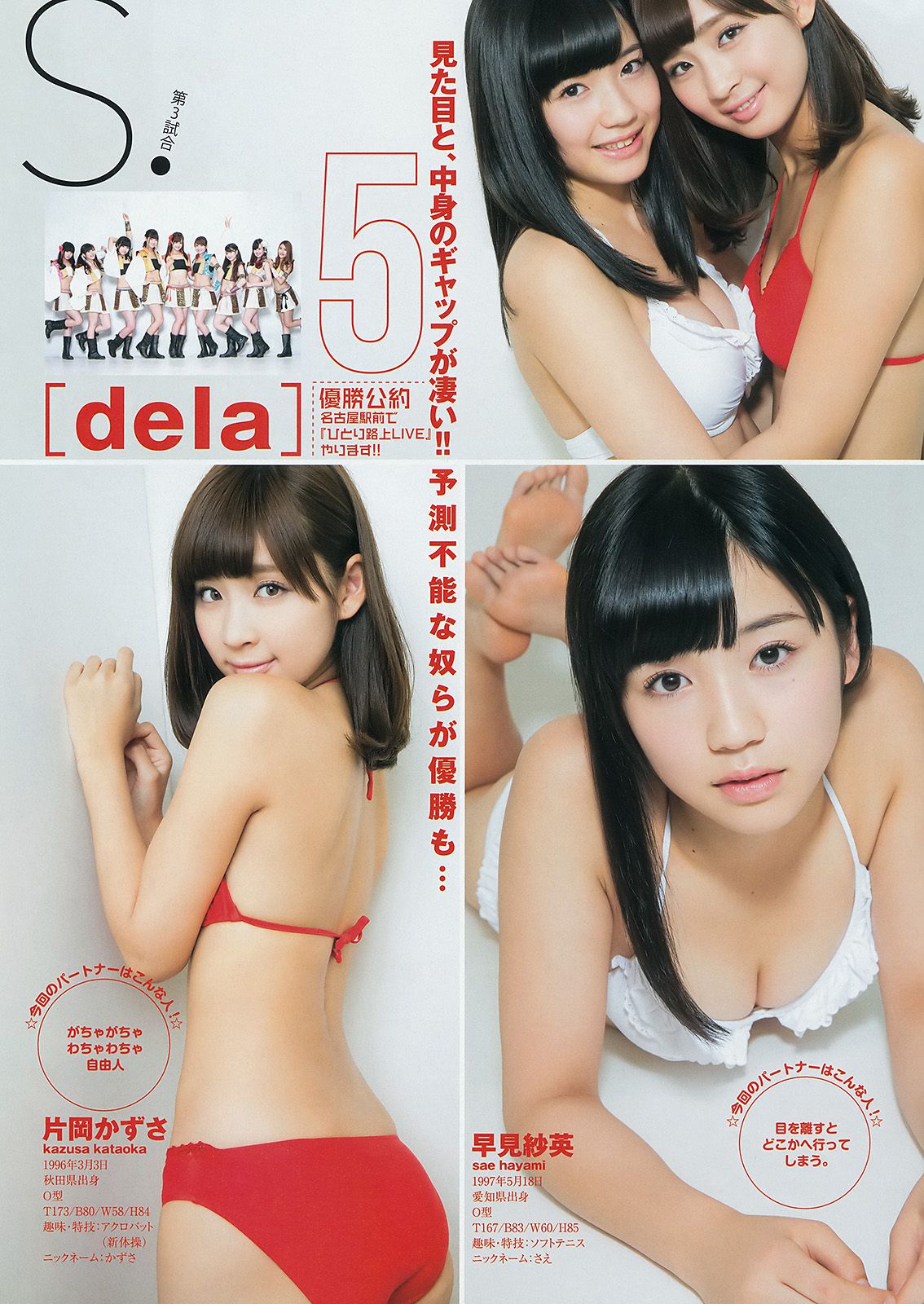 サキドル エース トーナメント《ROUND2 ～夢のアイドルタッグマッチ～》  2014年No.52 写真杂志-图6