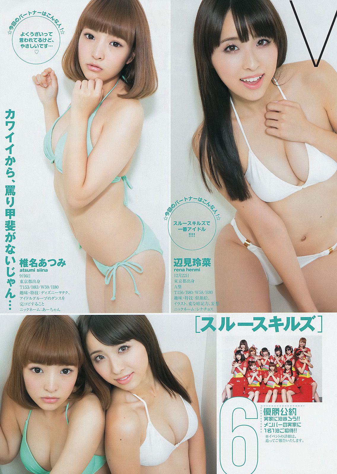 サキドル エース トーナメント《ROUND2 ～夢のアイドルタッグマッチ～》  2014年No.52 写真杂志-图7