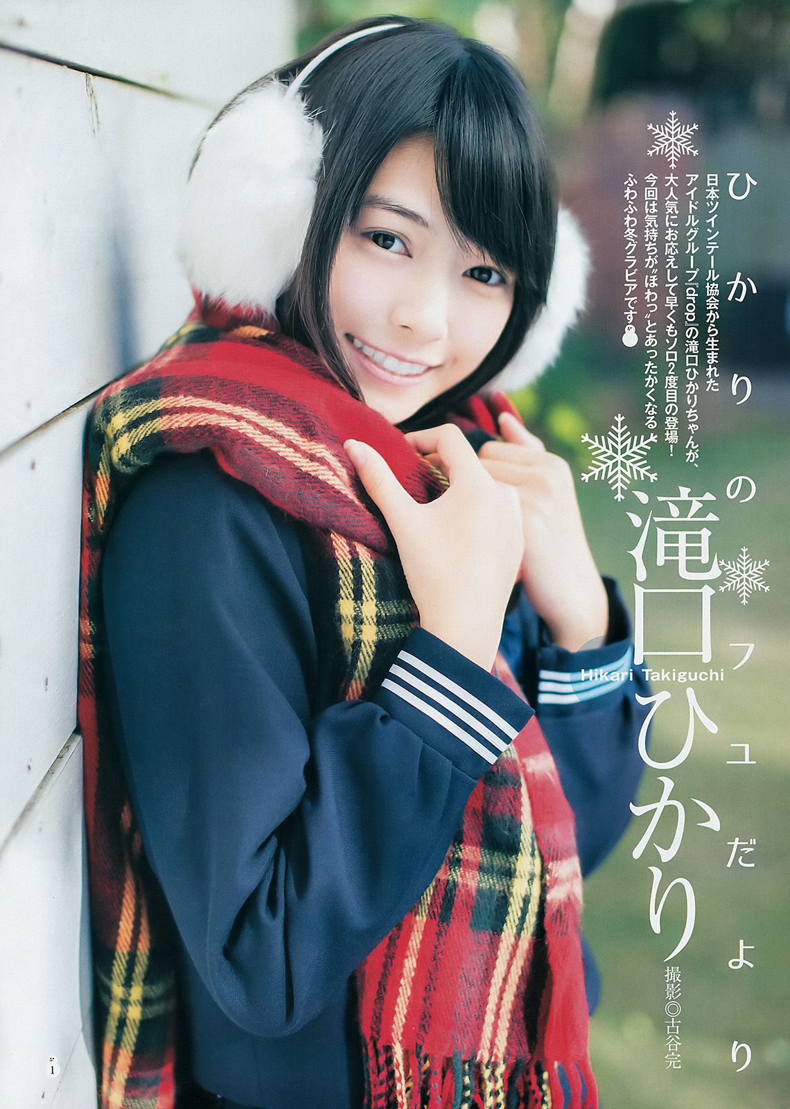 筧美和子 滝口ひかり  2015年No.01 写真杂志-图9