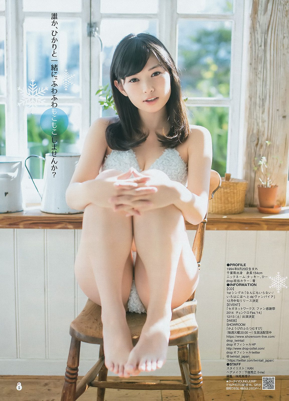 筧美和子 滝口ひかり  2015年No.01 写真杂志-图13