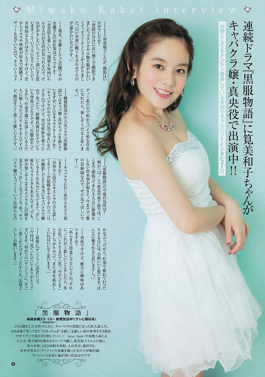 筧美和子 滝口ひかり  2015年No.01 写真杂志-图8