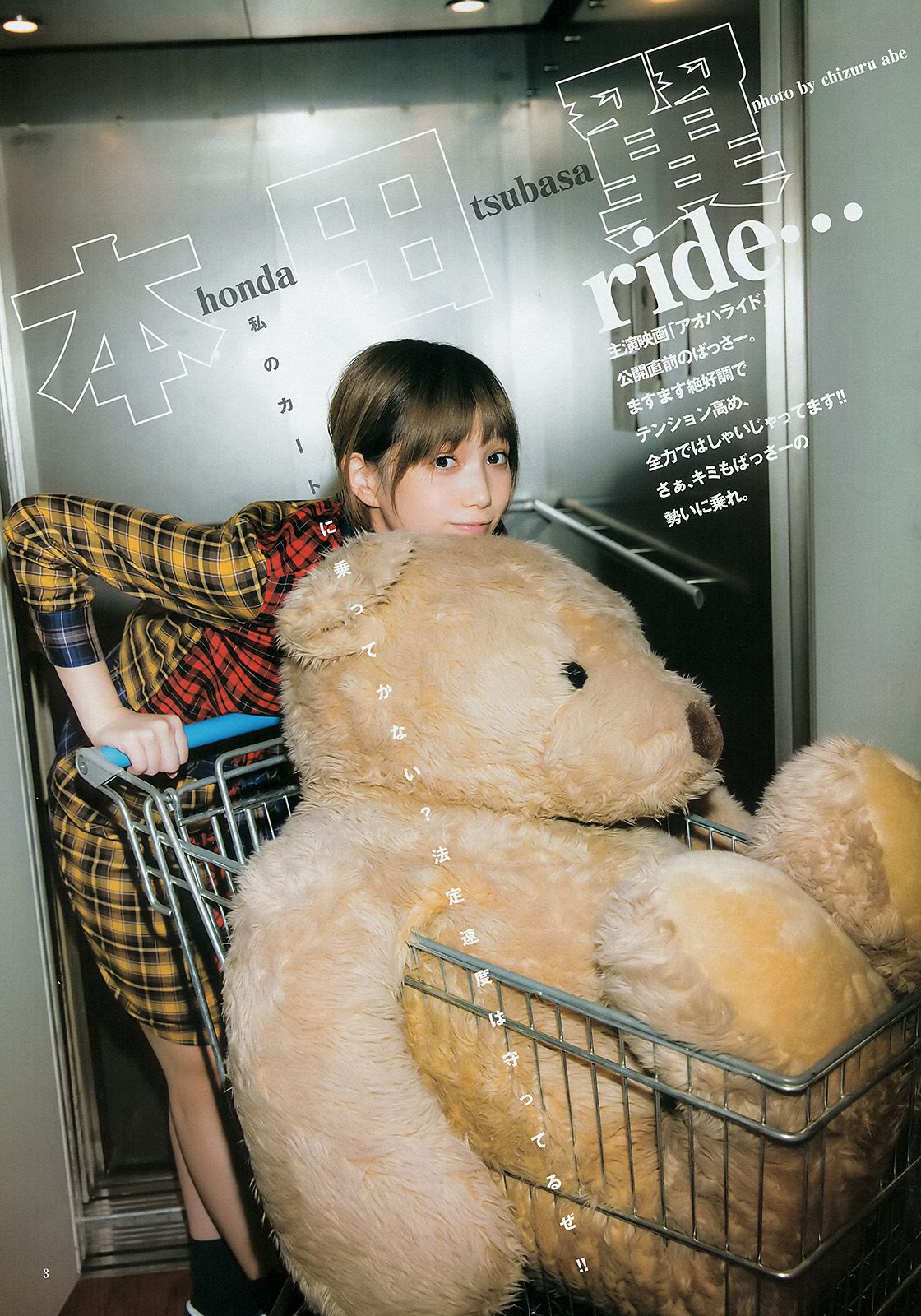 本田翼 内田真礼  2015年No.02 写真杂志-图3