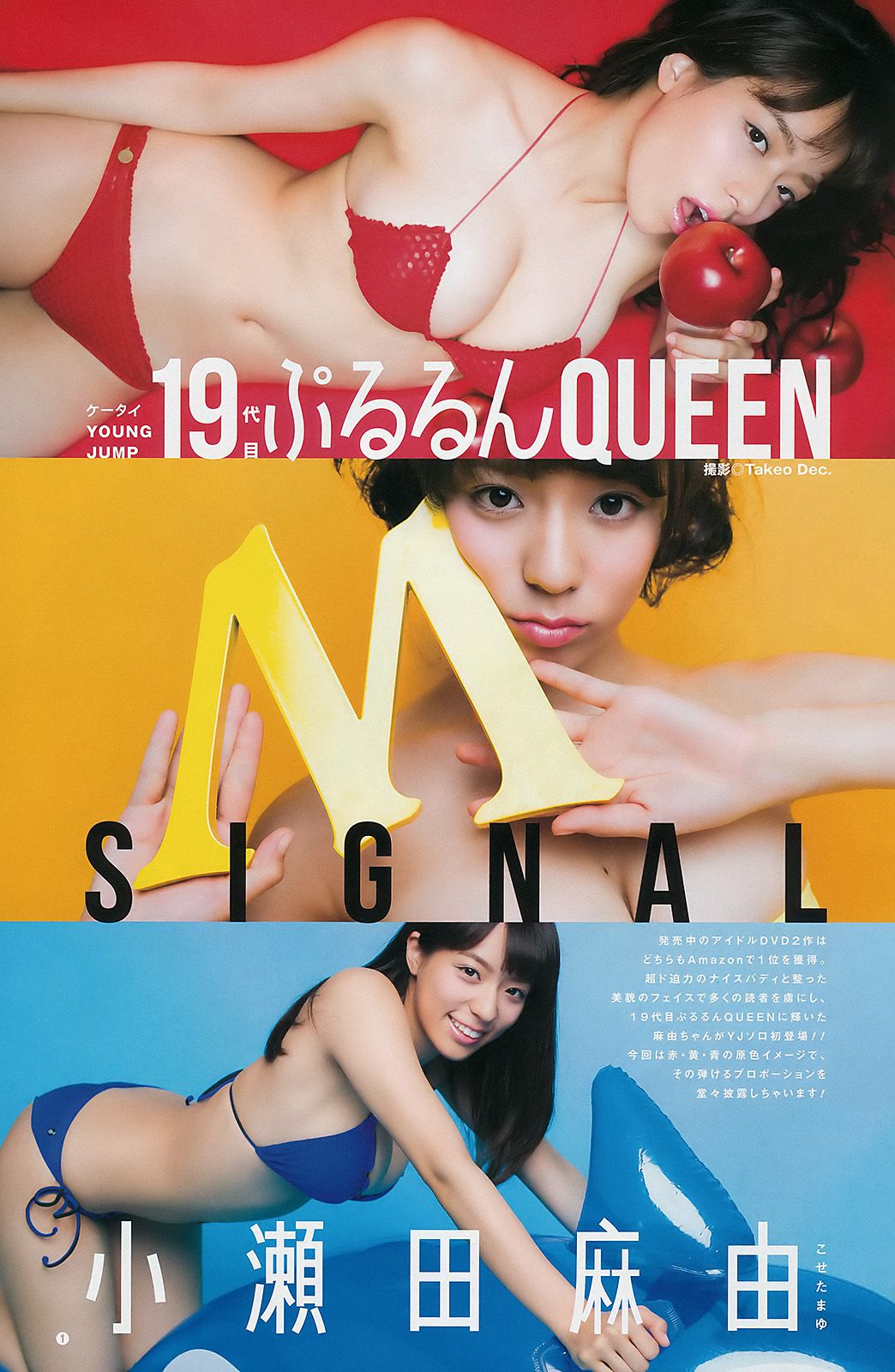 小瀨田麻由 飯豊まりえ バイトAKB  2015年No.03 写真杂志-图7