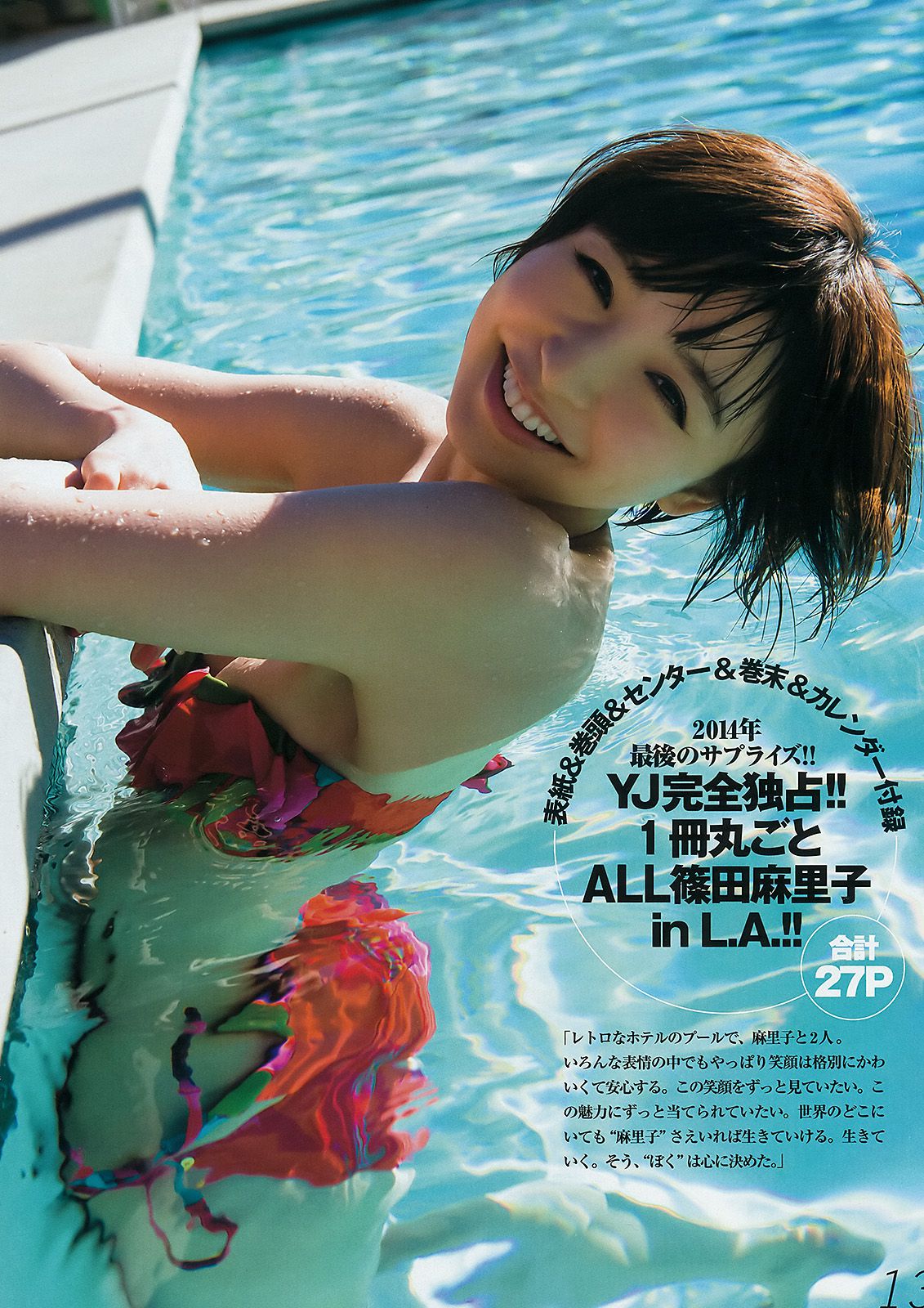篠田麻里子《YJ完全独占！　1冊丸ごとALL篠田麻里子 in L.A.!!》  2015年No.04-05 写真杂志-图22