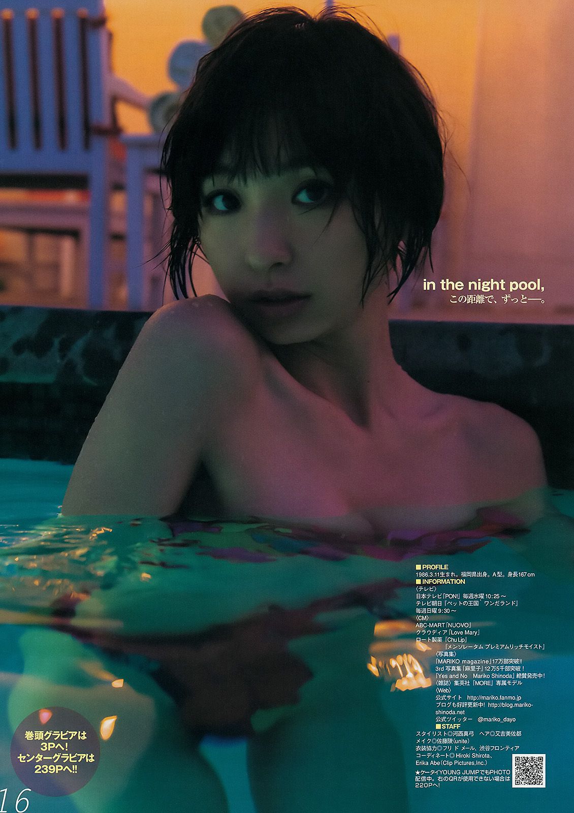 篠田麻里子《YJ完全独占！　1冊丸ごとALL篠田麻里子 in L.A.!!》  2015年No.04-05 写真杂志-图25
