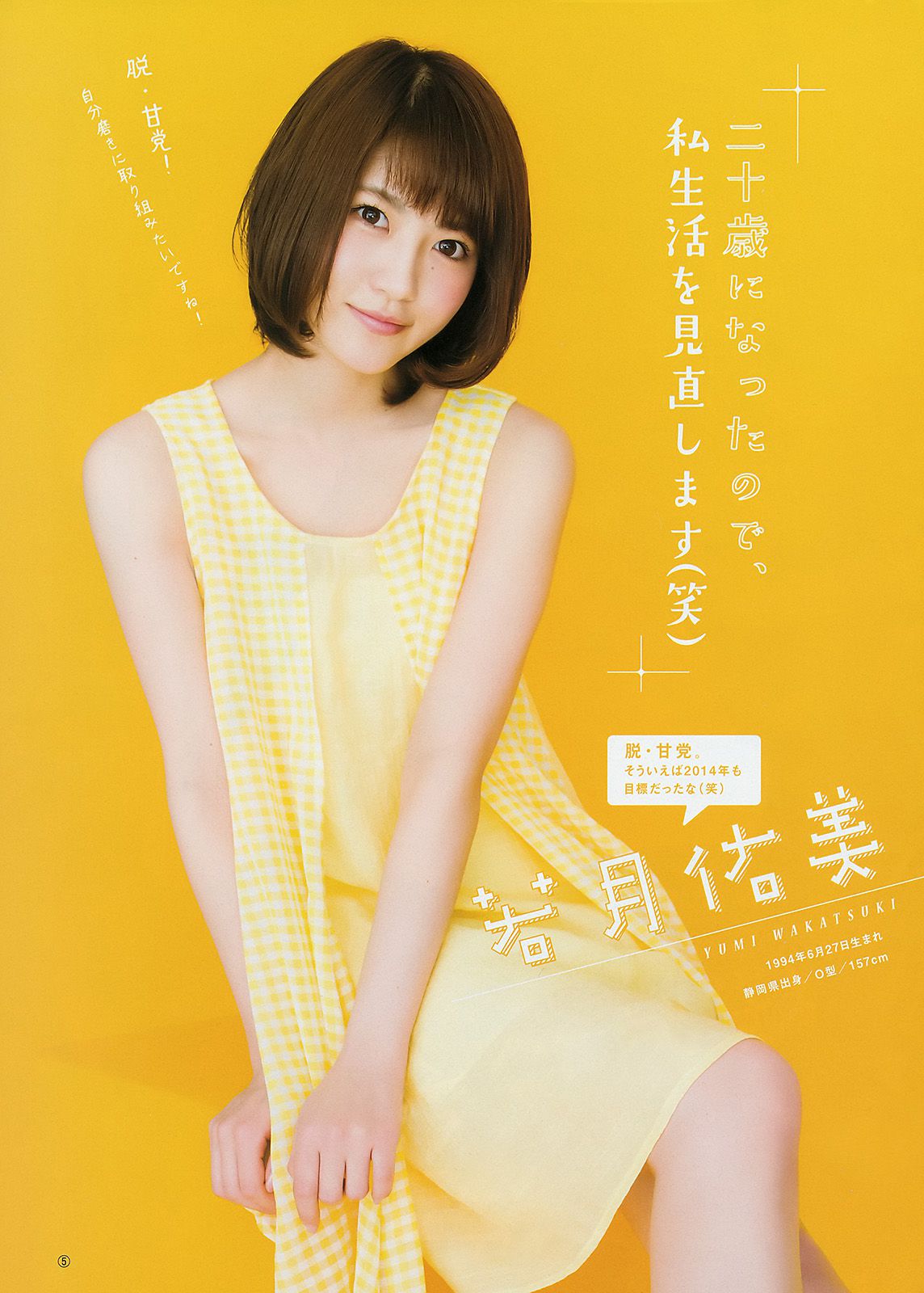 大島優子 乃木坂46  2015年No.06-07写真杂志-图13
