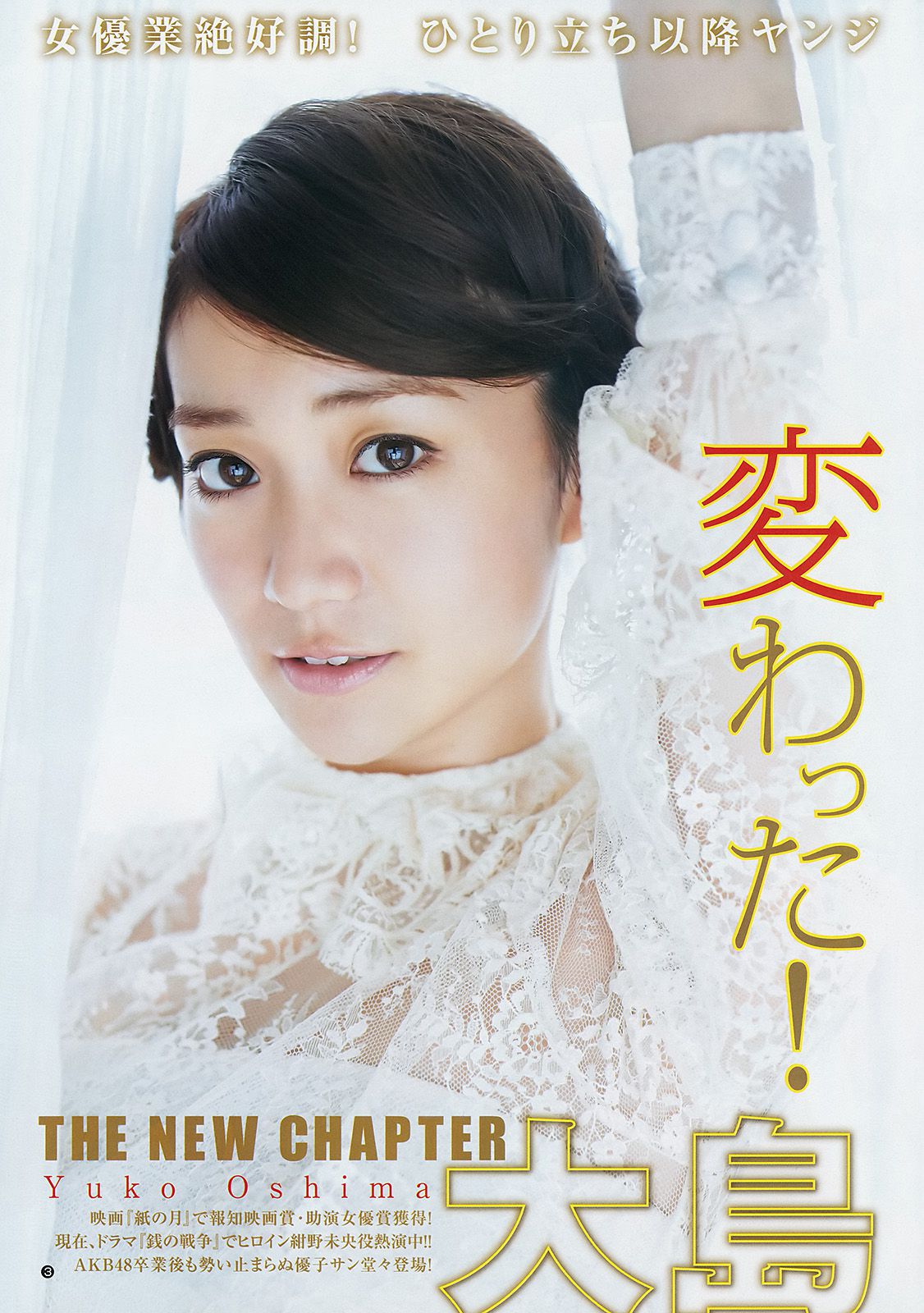 大島優子 乃木坂46  2015年No.06-07写真杂志-图3