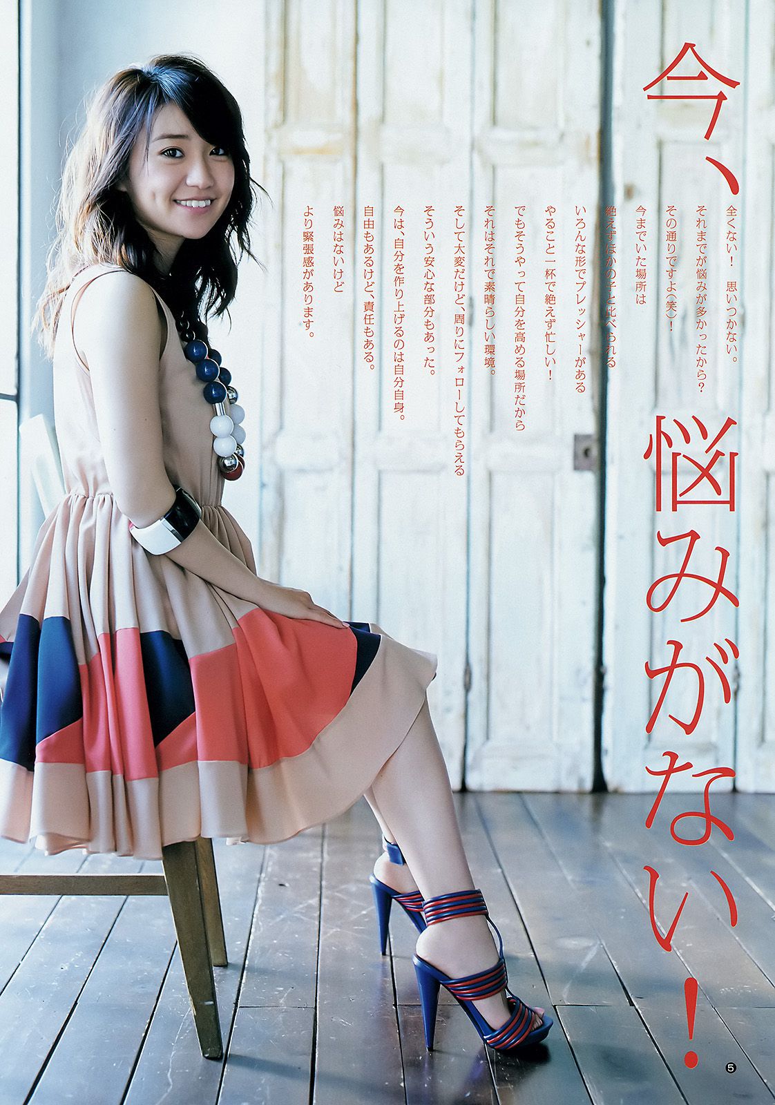 大島優子 乃木坂46  2015年No.06-07写真杂志-图5