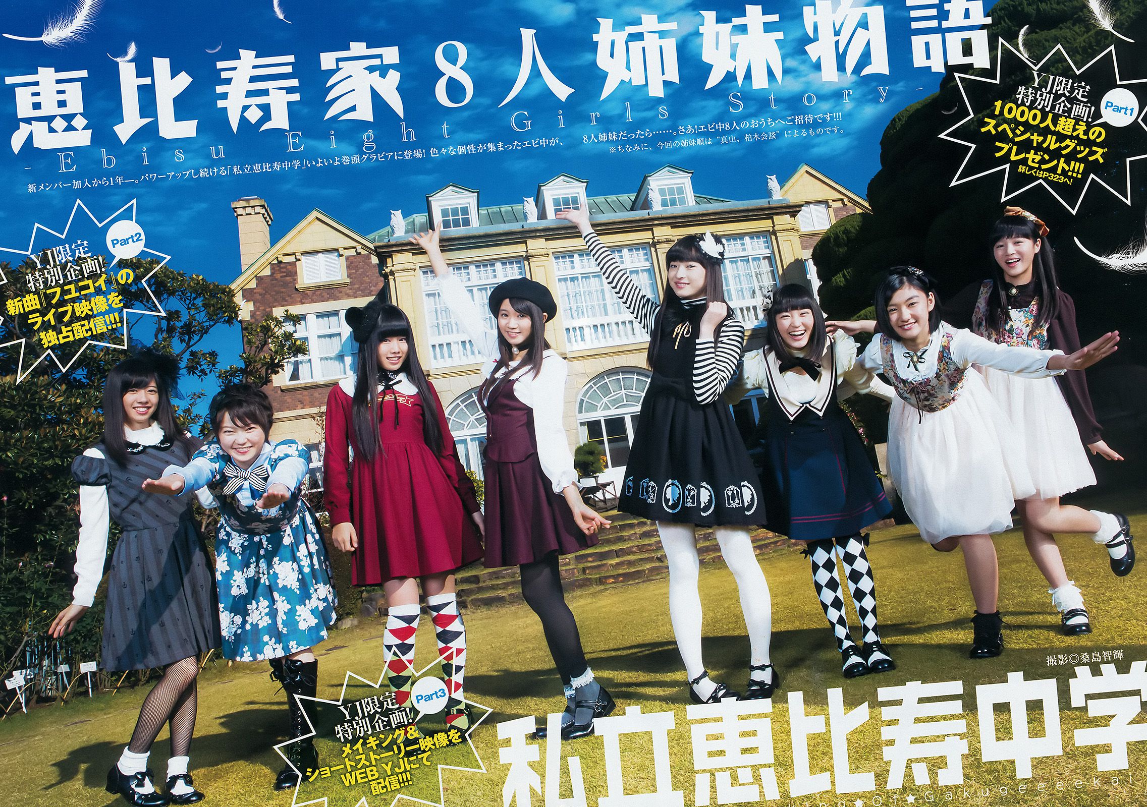 私立恵比寿中学 高嶋菜七&櫻井紗季(東京パフォーマンスドール)  2015年No.08 写真杂志-图2