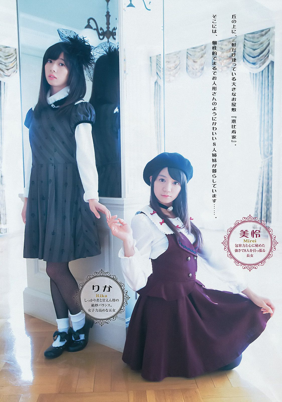 私立恵比寿中学 高嶋菜七&櫻井紗季(東京パフォーマンスドール)  2015年No.08 写真杂志-图3