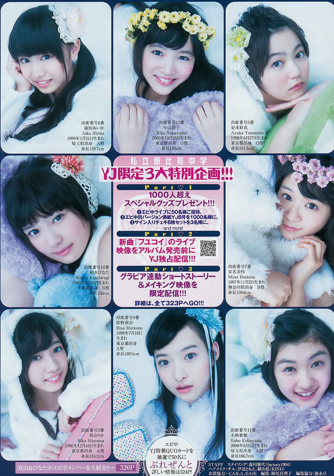 私立恵比寿中学 高嶋菜七&櫻井紗季(東京パフォーマンスドール)  2015年No.08 写真杂志-图7