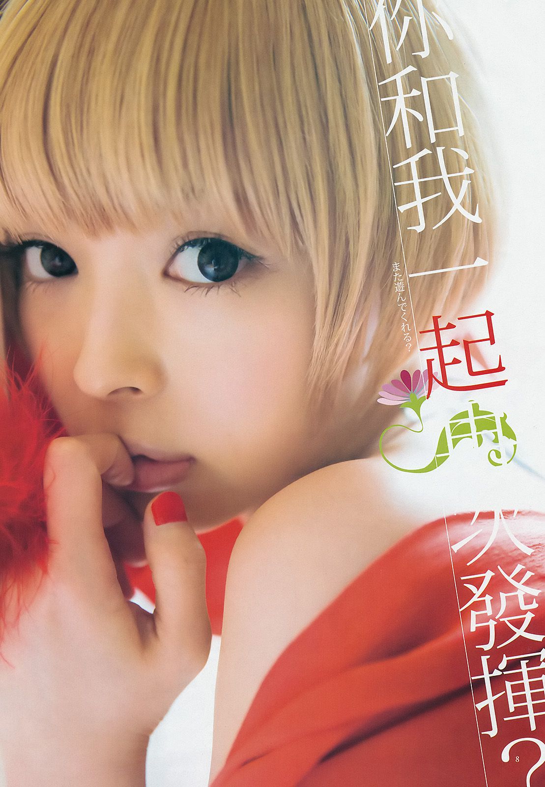 最上もが 藤澤季美歌  2015年No.10 写真杂志-图8