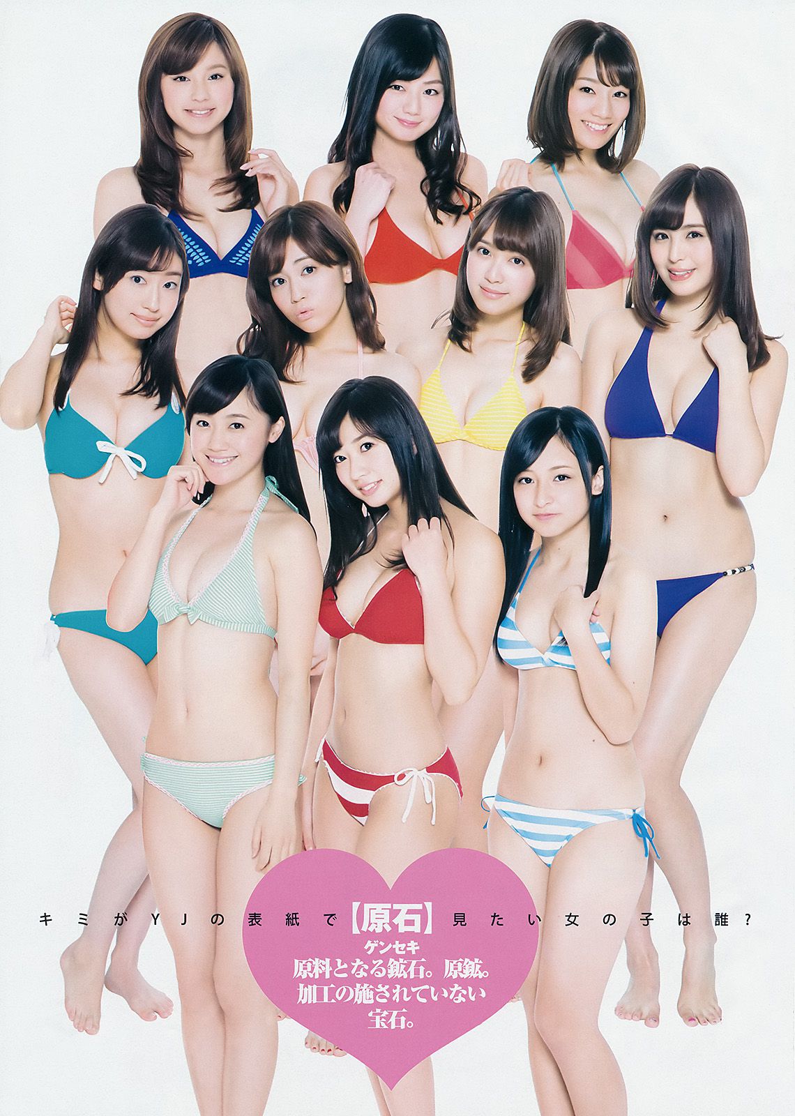 読者投票企画 ゲンセキ10!!《今年のYJはキミのモノ》  2015年No.11 写真杂志-图1