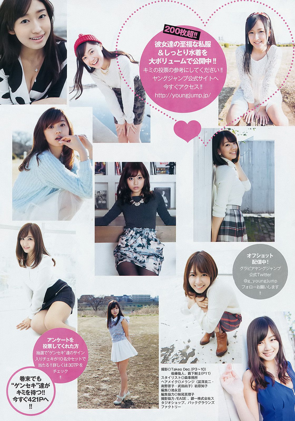 読者投票企画 ゲンセキ10!!《今年のYJはキミのモノ》  2015年No.11 写真杂志-图8