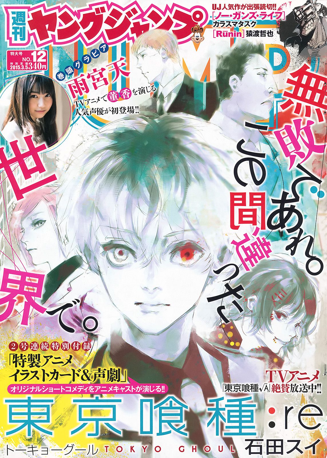 雨宮天 椎名ひかり  2015年No.12 写真杂志-图0