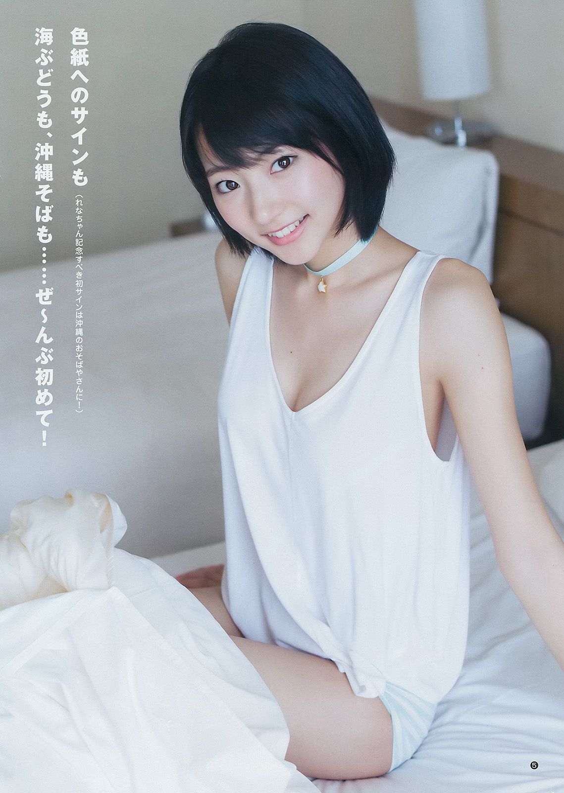武田玲奈 山地まり  2015年No.13 写真杂志-图5